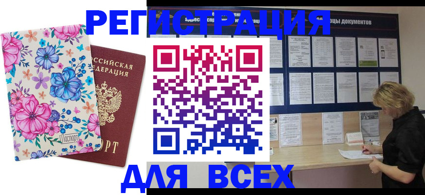 прописка законно в Вичуге