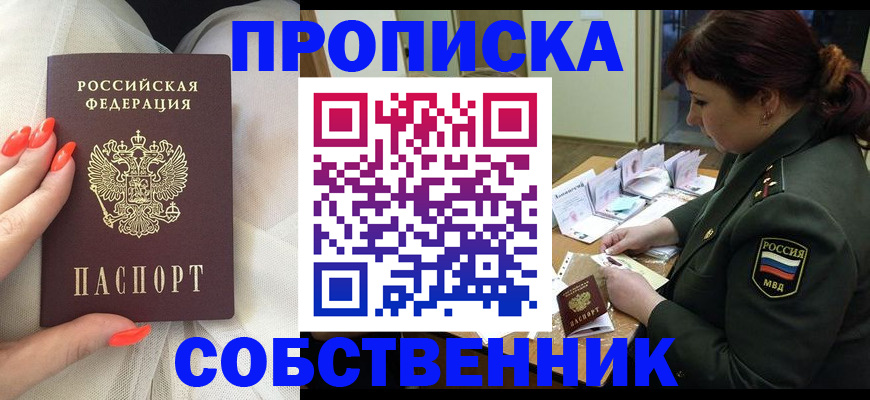 прописка законно в Вичуге