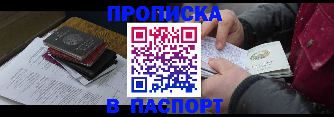 прописка паспорт в Вичуге